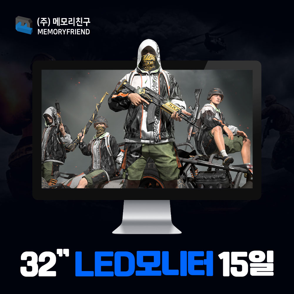 [단기 15일] 32인치  LED 모니터 단기렌탈
