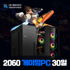 [단기 30일] RTX2060 게이밍컴퓨터 단기렌탈