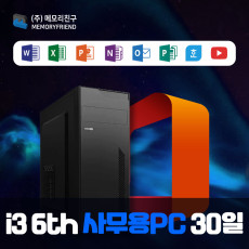 [단기 30일] GT620 사무용컴퓨터 단기렌탈