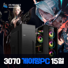 [단기 15일] RTX3070 게이밍컴퓨터 단기렌탈